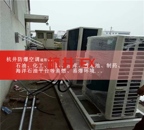 眉山防爆空調(diào)防爆空調(diào)圖片