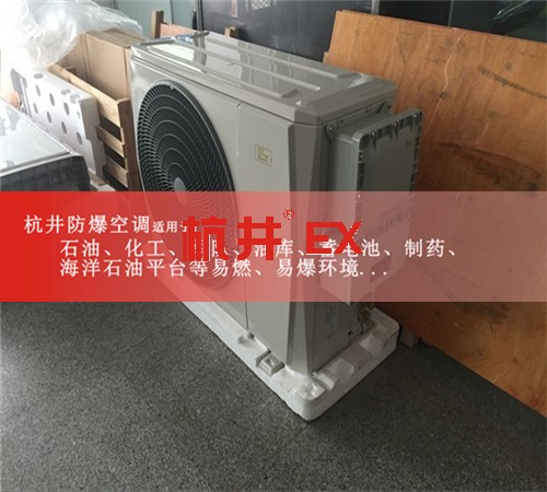 眉山防爆空調(diào)防爆空調(diào)案例圖
