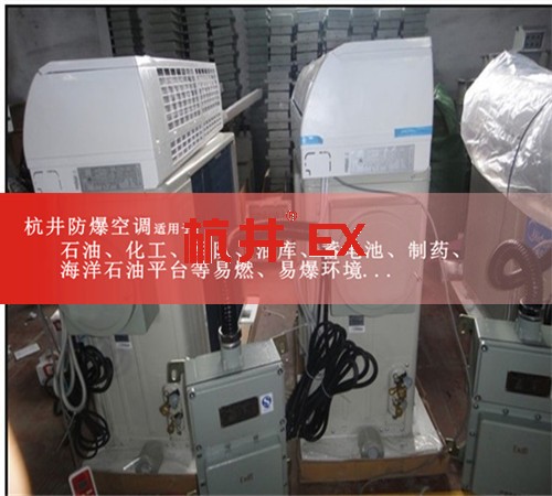 河北張家口防爆空調(diào)現(xiàn)場安裝圖