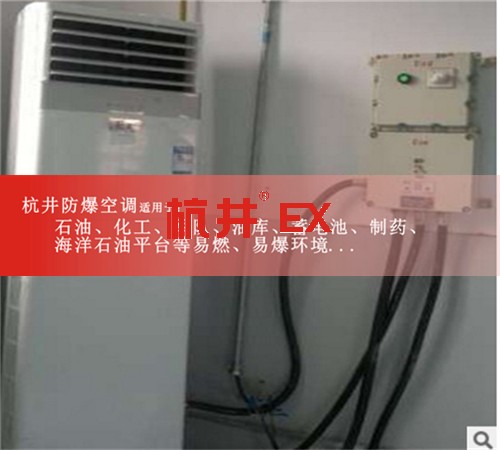 熱電廠防爆空調(diào)機案例圖