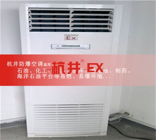 安徽淮北防爆空調(diào)防爆空調(diào)圖片