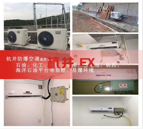 印刷防爆空調(diào)機案例圖
