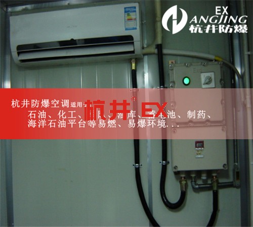 印刷防爆空調(diào)機案例圖