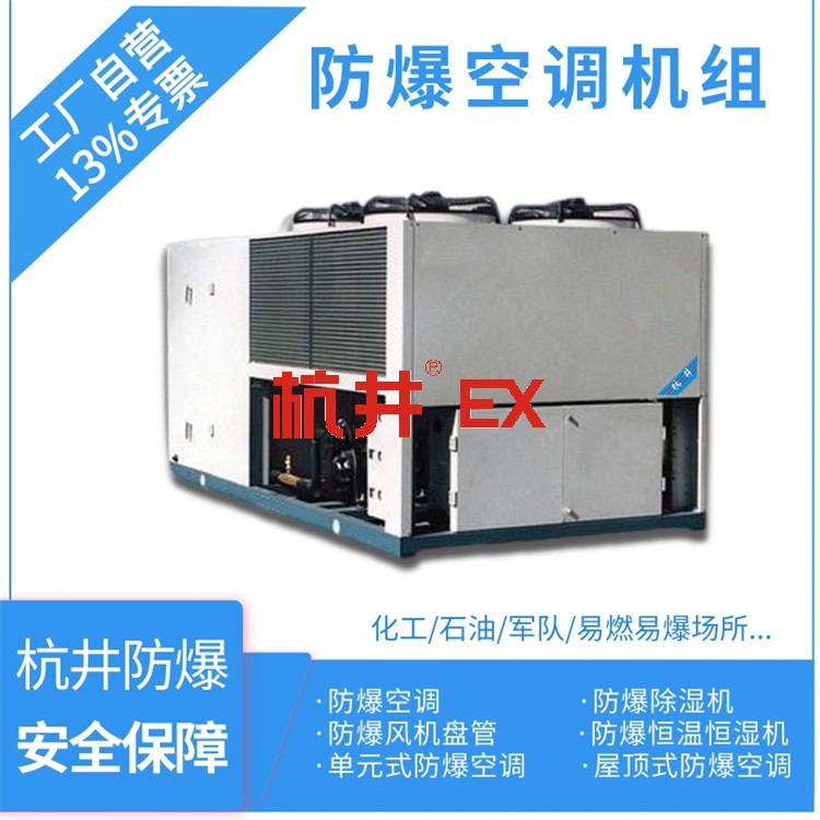 電氣設(shè)備室監(jiān)控室用空調(diào)-防爆風管式空調(diào) 電氣設(shè)備室監(jiān)控室用空調(diào)-防爆風管式空調(diào)