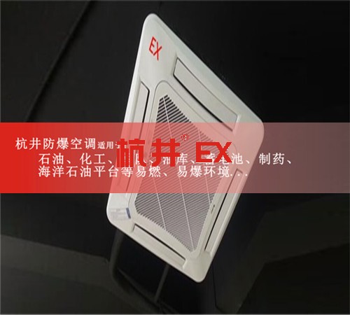 機房帶遠程控制防爆空調(diào)機案例圖