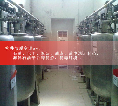 冶金廠防爆空調(diào)機(jī)案例圖