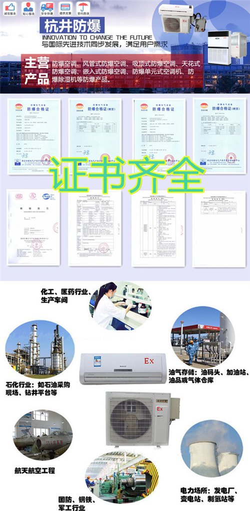 甲醇庫(kù)防爆空調(diào)機(jī)banner圖