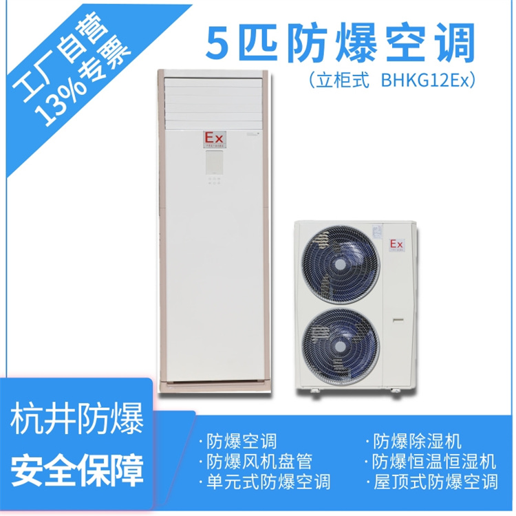 醫(yī)藥車間倉庫用空調(diào)-防爆全新風(fēng)空調(diào)
