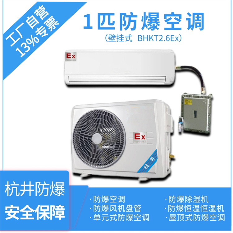 崇左防爆空調(diào)加工廠家-防爆等級IIC