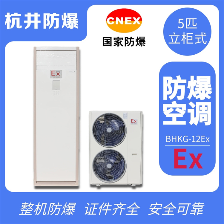 煤氣站防爆空調(diào)如何選購