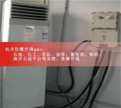 湖北防爆空調防爆空調案例圖