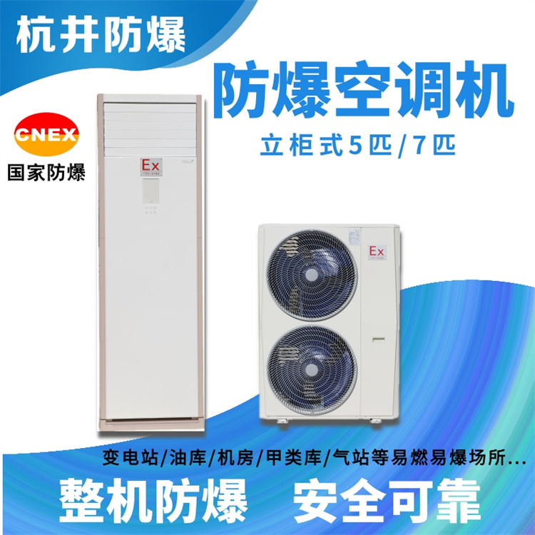一氧化碳倉庫需要配置防爆水冷柜式空調(diào)