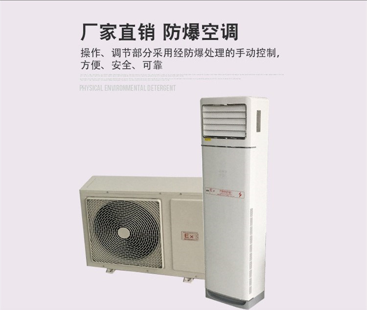 機(jī)房帶遠(yuǎn)程控制防爆空調(diào)機(jī) 一匹防爆空調(diào)機(jī)
