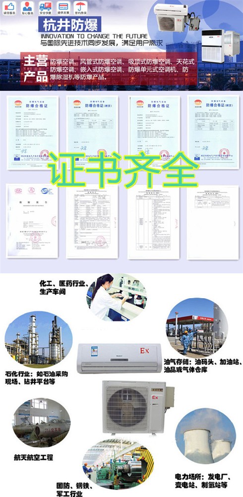 5p危險(xiǎn)品庫高效防爆空調(diào)圖片