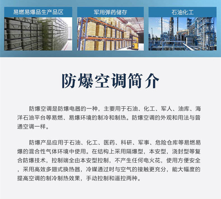 糧食倉儲(chǔ)間用空調(diào)-天花式防爆空調(diào)
