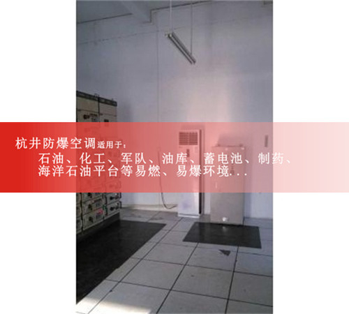 惠州防爆空調(diào)防爆空調(diào)圖片