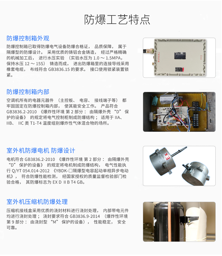 爆炸性氣體倉庫使用防爆空調(diào)的注意事項