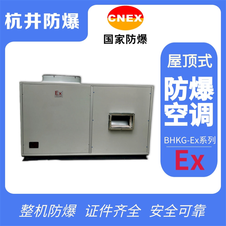 棧橋變電站防爆空調(diào)機(jī) 5p防爆空調(diào)機(jī) 棧橋變電站防爆空調(diào)機(jī) 5p防爆空調(diào)機(jī)