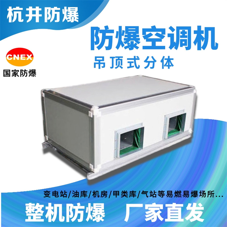 油漆房為什么用防爆空調(diào)