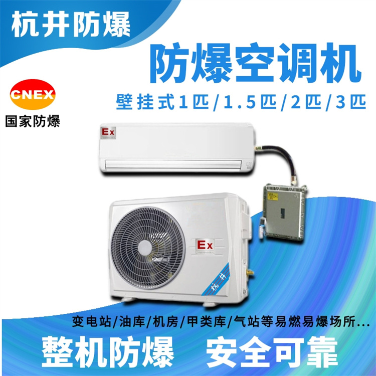 石油液化氣站需要配置防爆水冷柜式空調(diào)