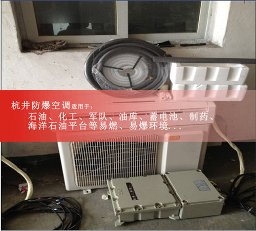 原油儲(chǔ)備庫(kù)工業(yè)防爆空調(diào)案例圖