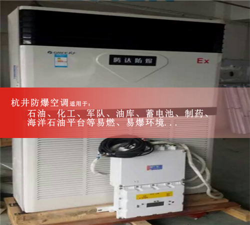 工業(yè)防爆空調(diào)機(jī)案例圖