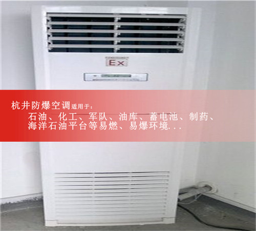 供電局防爆空調(diào)機(jī)案例圖