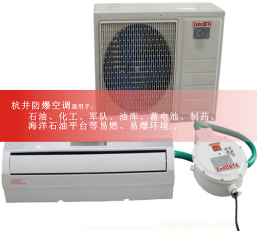 化肥廠防爆空調(diào)機(jī)案例圖