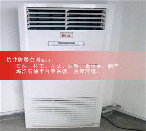 梅州防爆空調(diào)防爆空調(diào)案例圖