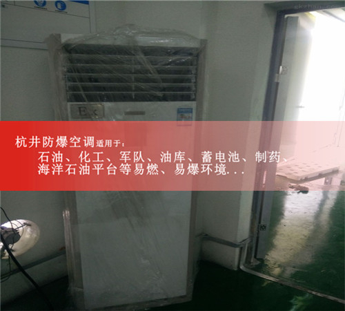 化工冶煉車間防爆空調(diào)機(jī)案例圖