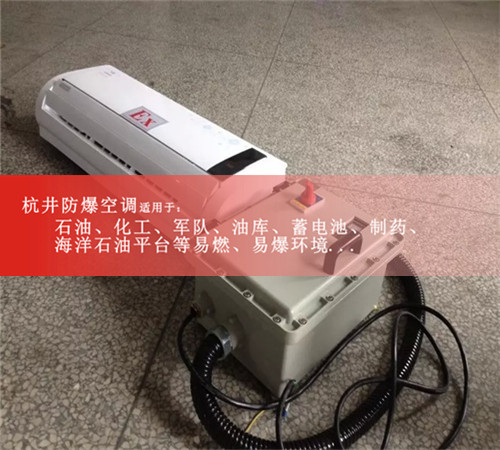 天水防爆空調現(xiàn)場安裝圖