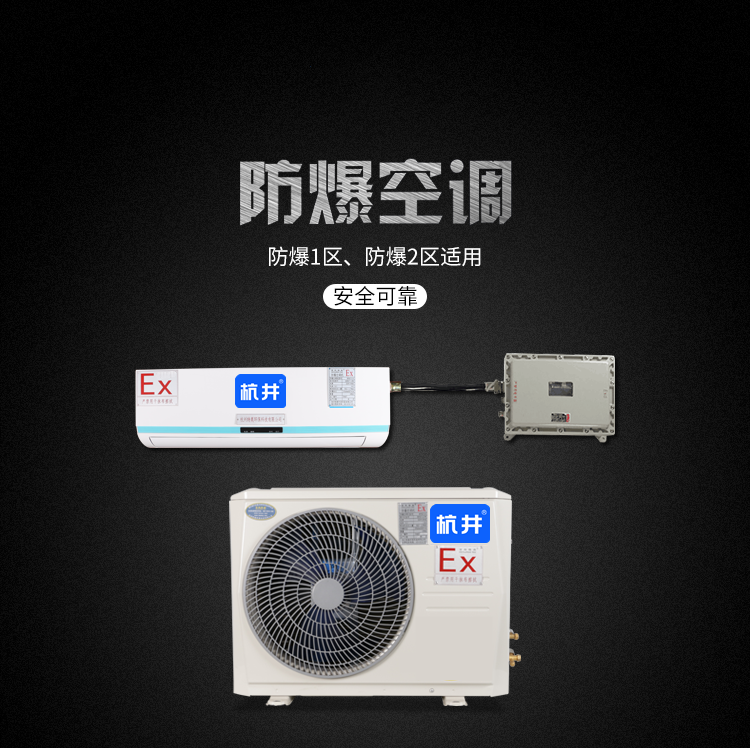 油站化工廠用空調(diào)-吸頂式防爆空調(diào)