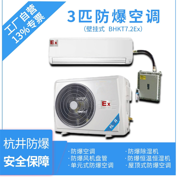 化工冶煉車間用空調(diào)-防爆風(fēng)管式空調(diào)