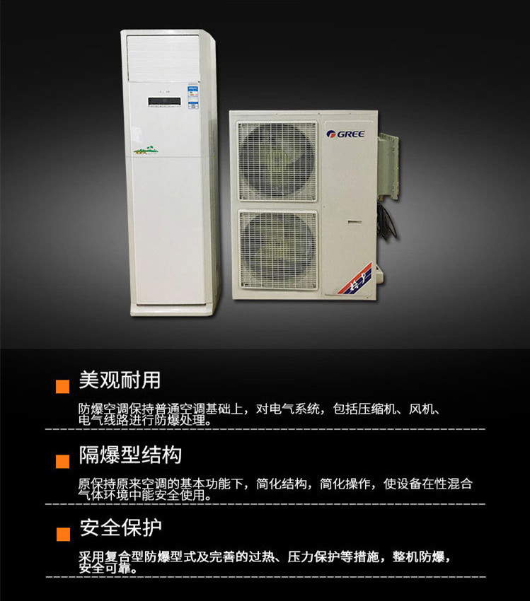 化工危險場所防爆空調(diào)的安裝要求