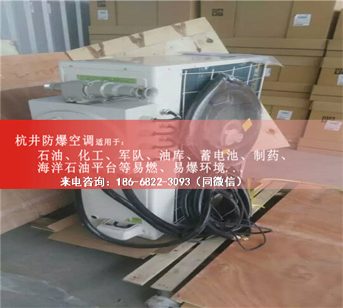 乙烷倉庫防爆空調(diào)機案例圖