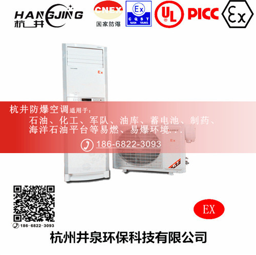 風(fēng)力發(fā)電廠防爆空調(diào)機主圖