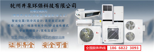 煉油廠防爆空調(diào)機(jī)banner圖