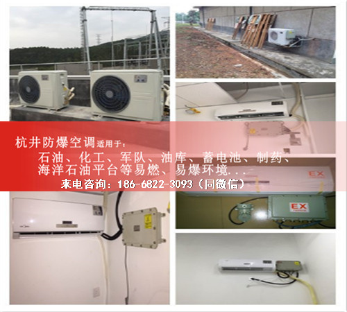 供電局防爆空調(diào)機(jī)案例圖