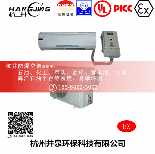 丙烷倉庫防爆空調(diào)機(jī)主圖