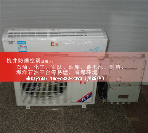 航天防爆空調(diào)機(jī)案例圖