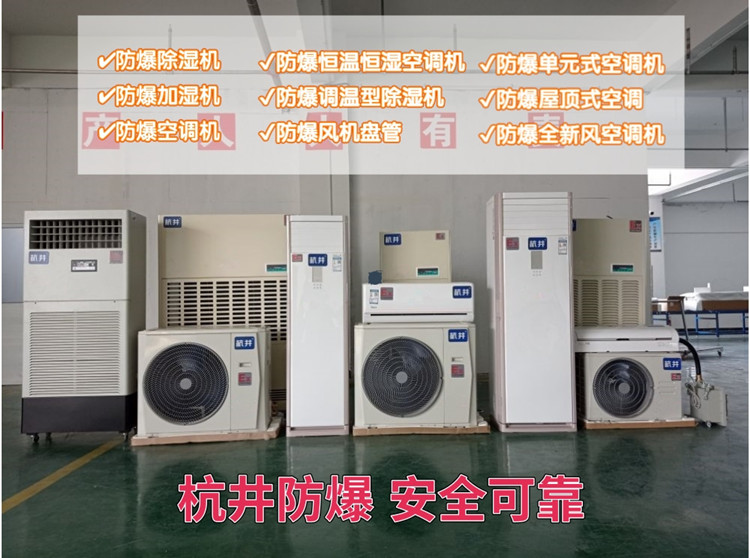 加氣站防爆空調(diào)機(jī) 1.5p防爆空調(diào)機(jī) 加氣站防爆空調(diào)機(jī) 1.5p防爆空調(diào)機(jī)