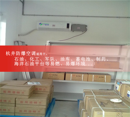 云南防爆空調(diào)/BHKT-2.6/1p分體壁掛式防爆空調(diào)機(jī)案例圖