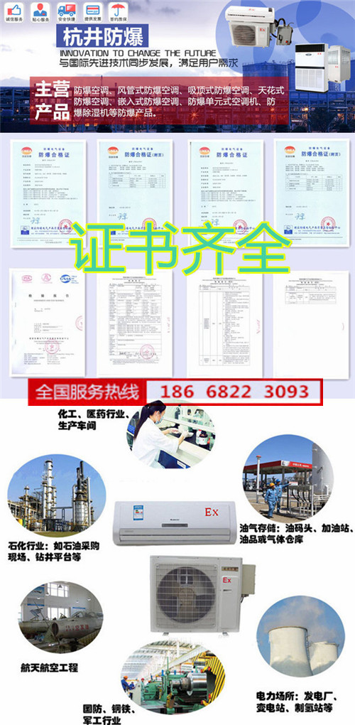 易燃易爆場所防爆空調(diào)機(jī)banner圖