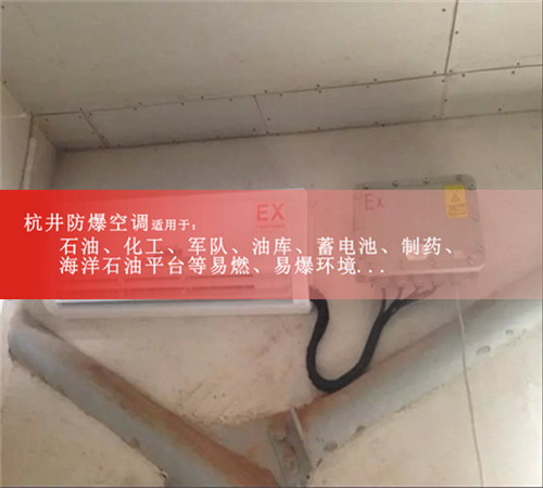 2P格力防爆空調(diào)，2P格力防爆空調(diào)案例圖