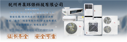 電子廠防爆空調(diào)，湖南防爆空調(diào)圖片