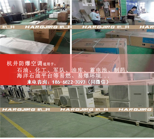 甲烷倉庫防爆空調(diào)機(jī)案例圖