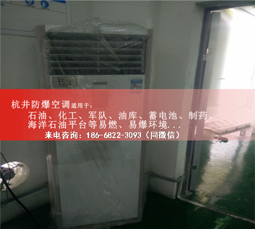 中石油中石化防爆空調(diào)機(jī)案例圖