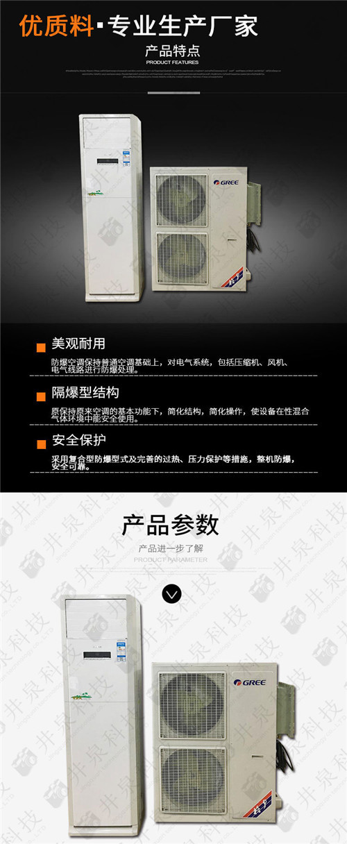 加油站防爆空調(diào)機(jī)案例圖