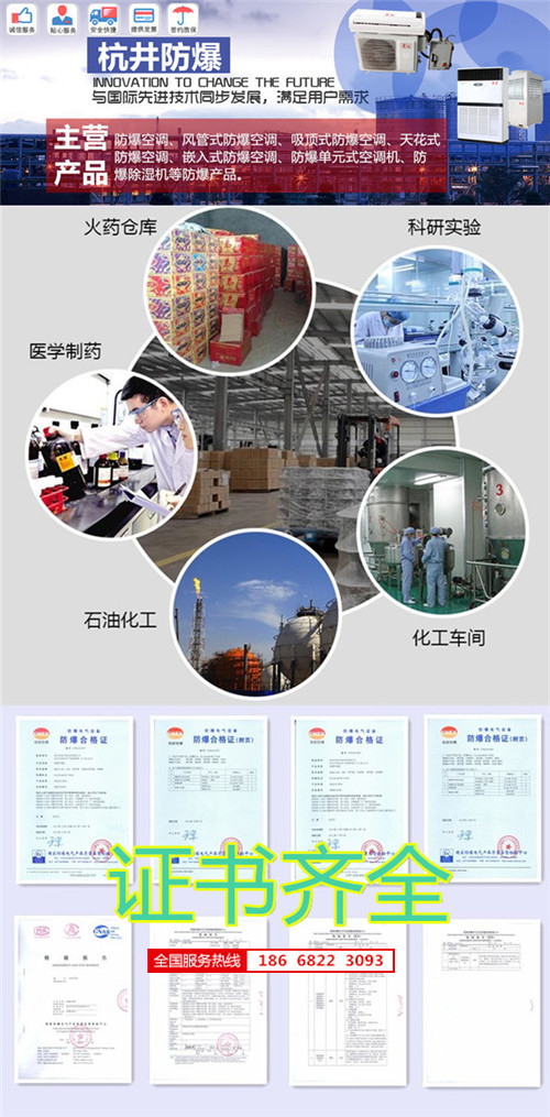 化工倉庫防爆空調(diào)機(jī)banner圖