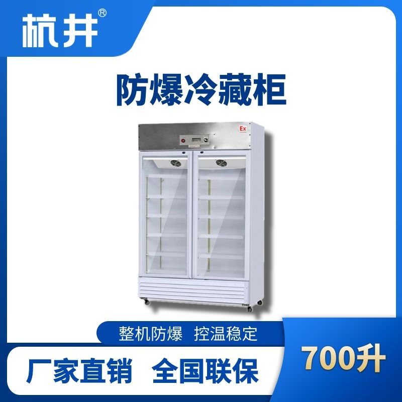 BL-900(BL700L)雙門單溫防爆冷藏柜